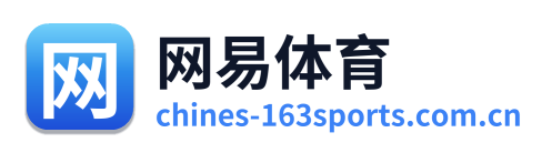 网易体育